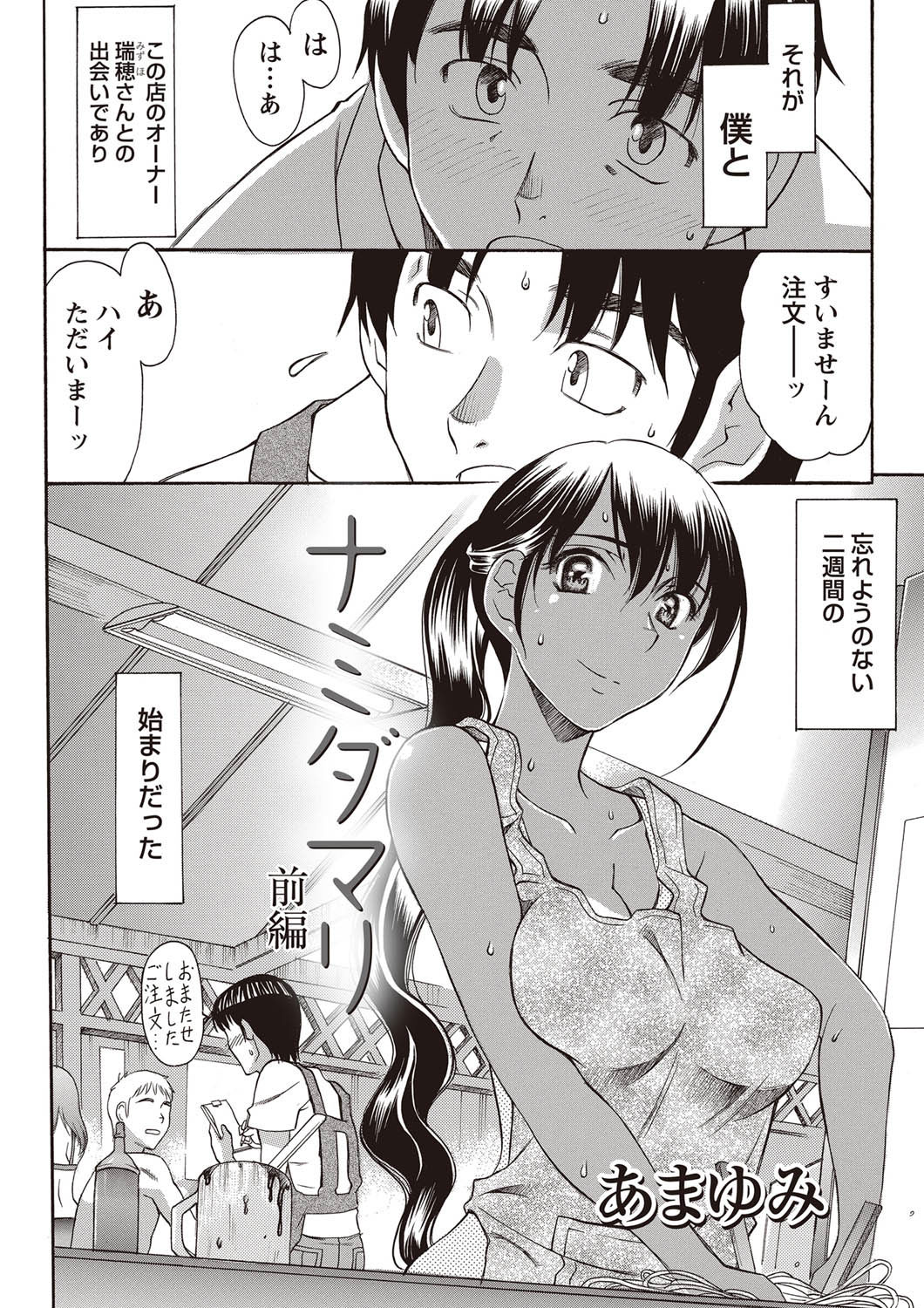 Namaiki! 2011-09 - Page 29