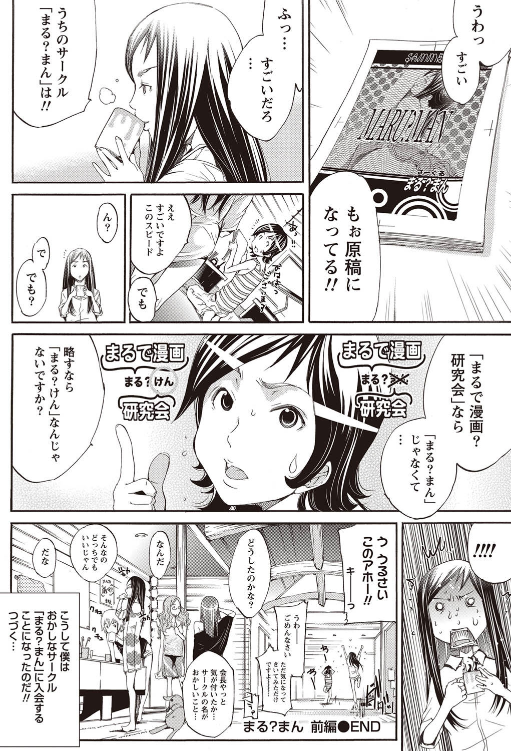 Namaiki! 2011-09 - Page 89