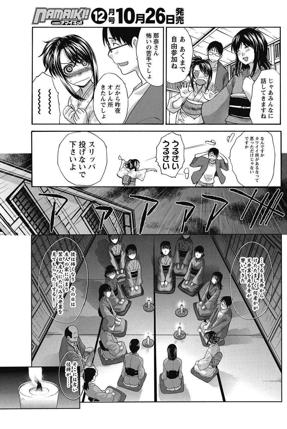Namaiki! 2011-11 - Page 148