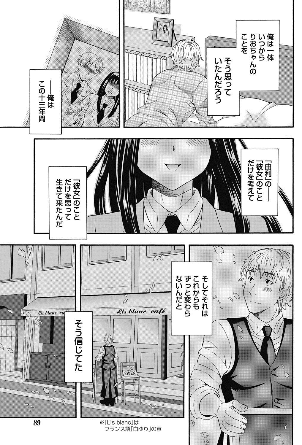 Namaiki! 2011-11 - Page 88