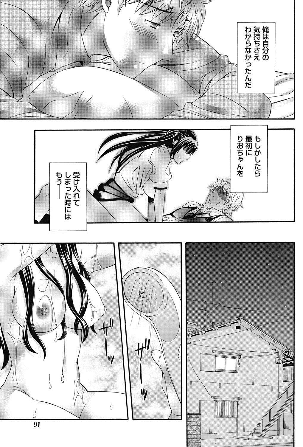 Namaiki! 2011-11 - Page 90