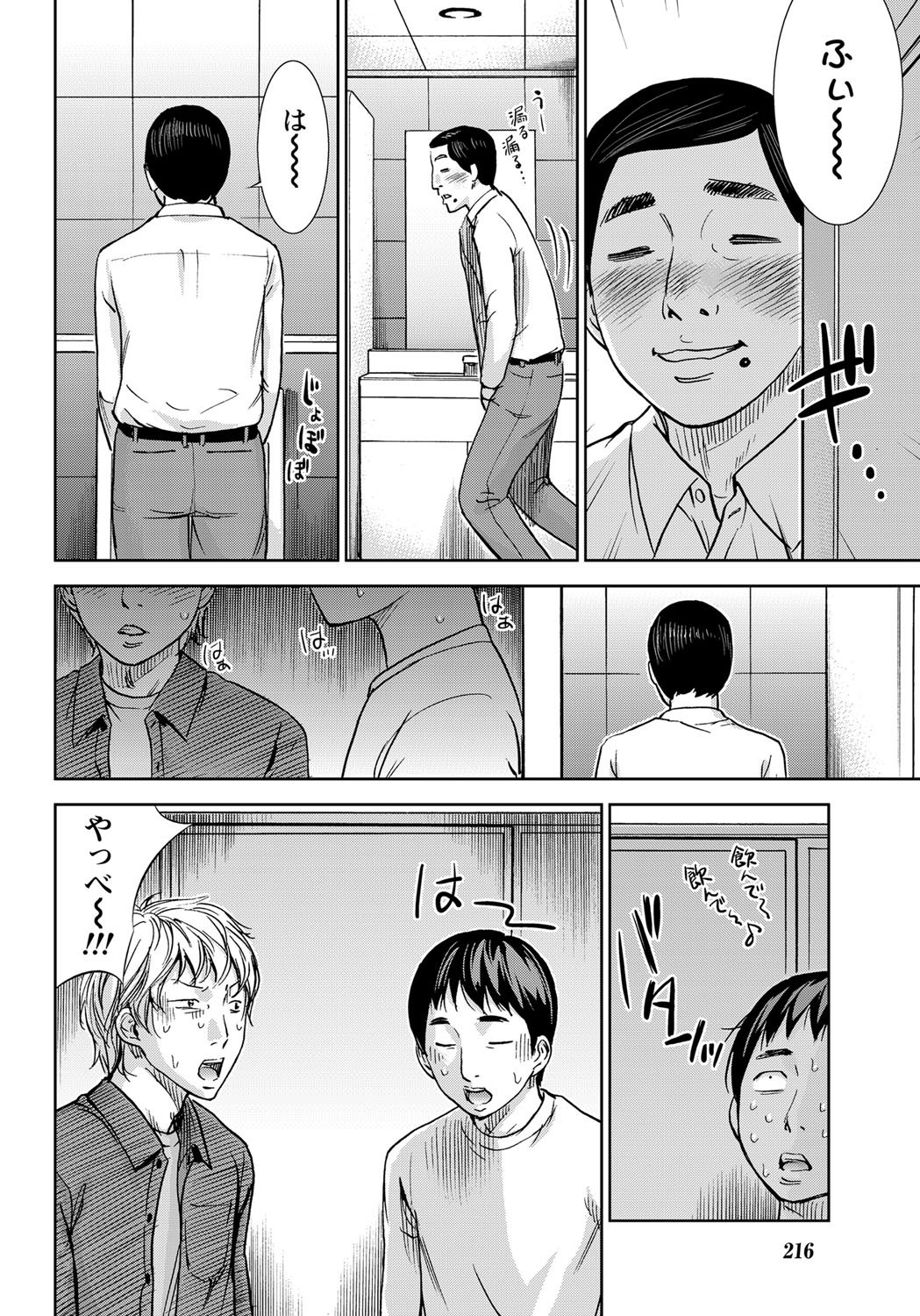 Namaiki! 2011-12 - Page 213