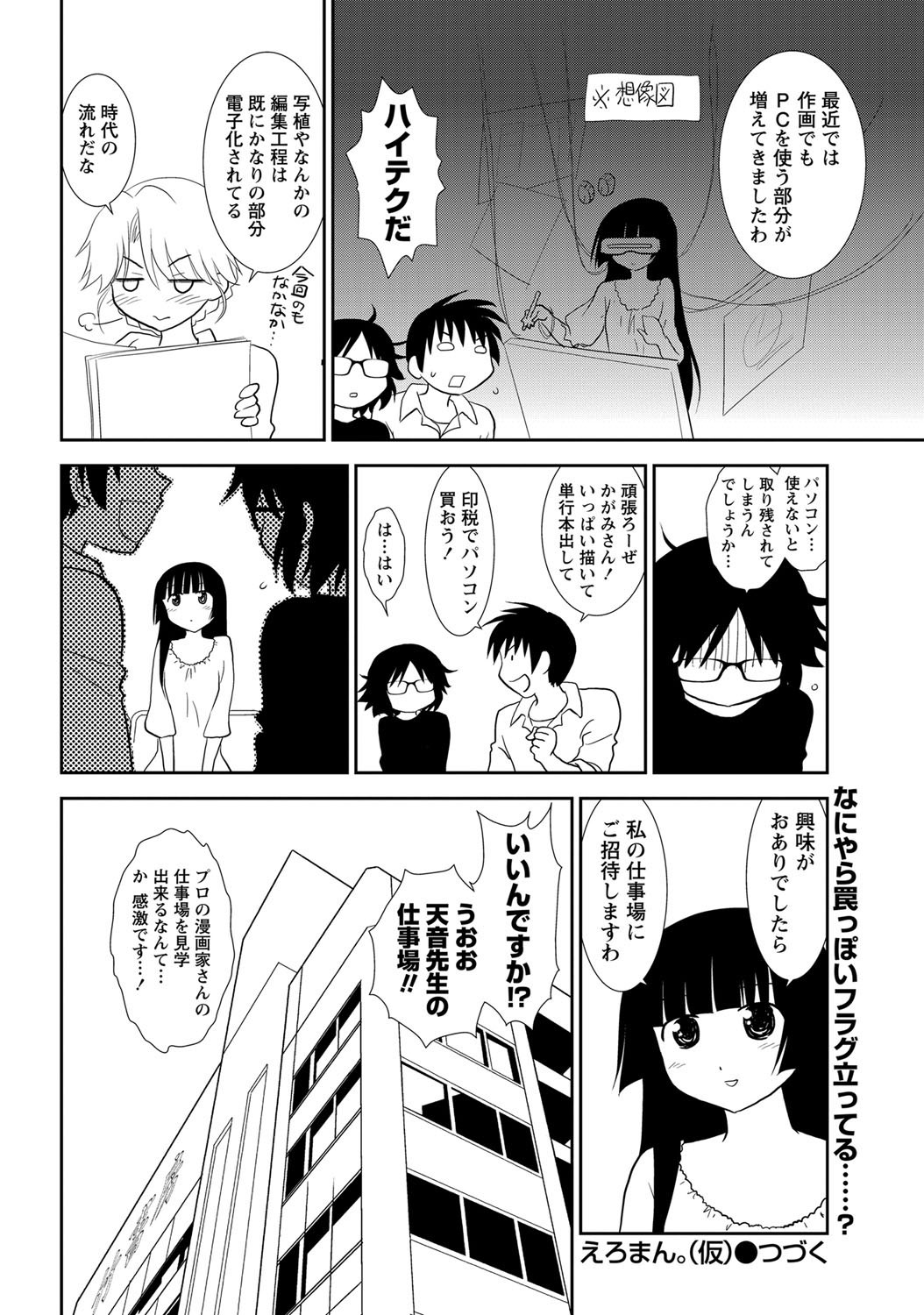 Namaiki! 2011-12 - Page 251