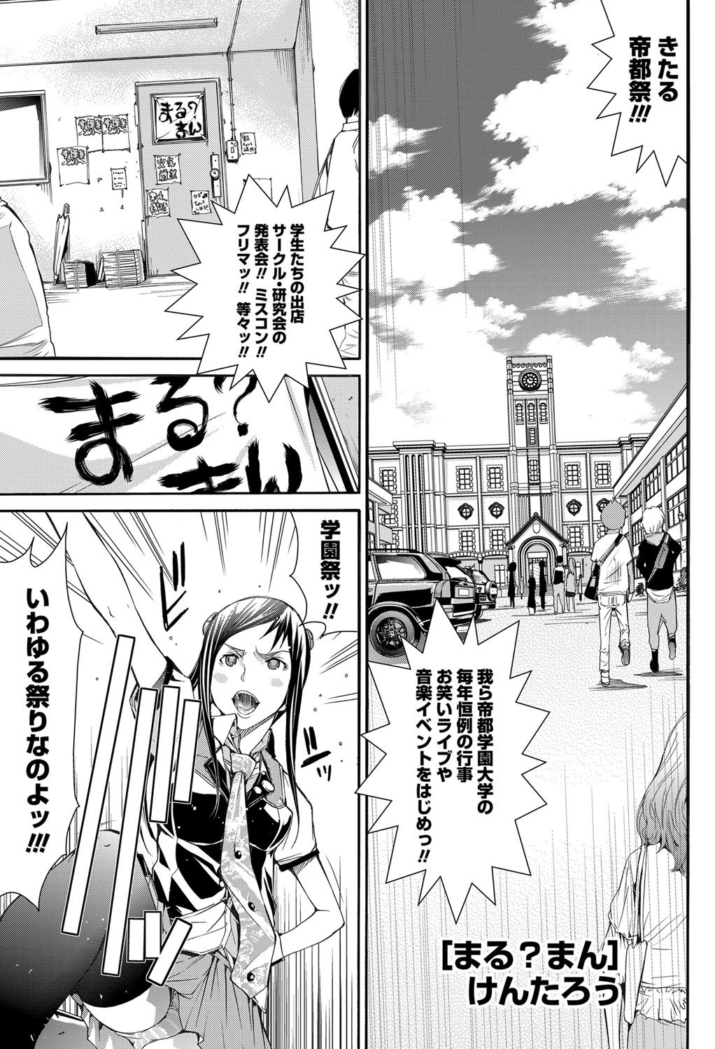 Namaiki! 2011-12 - Page 54