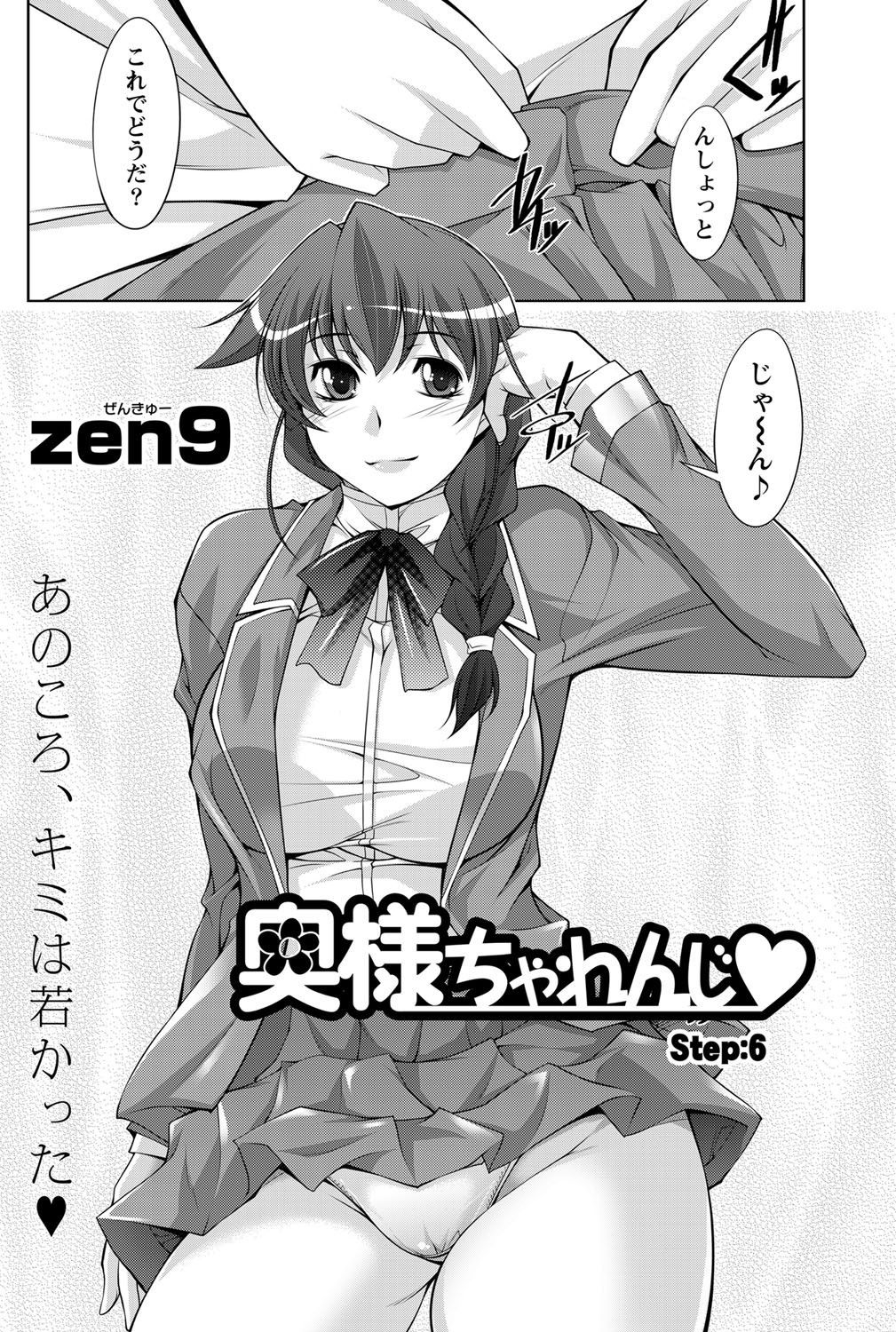 Namaiki! 2011-12 - Page 79