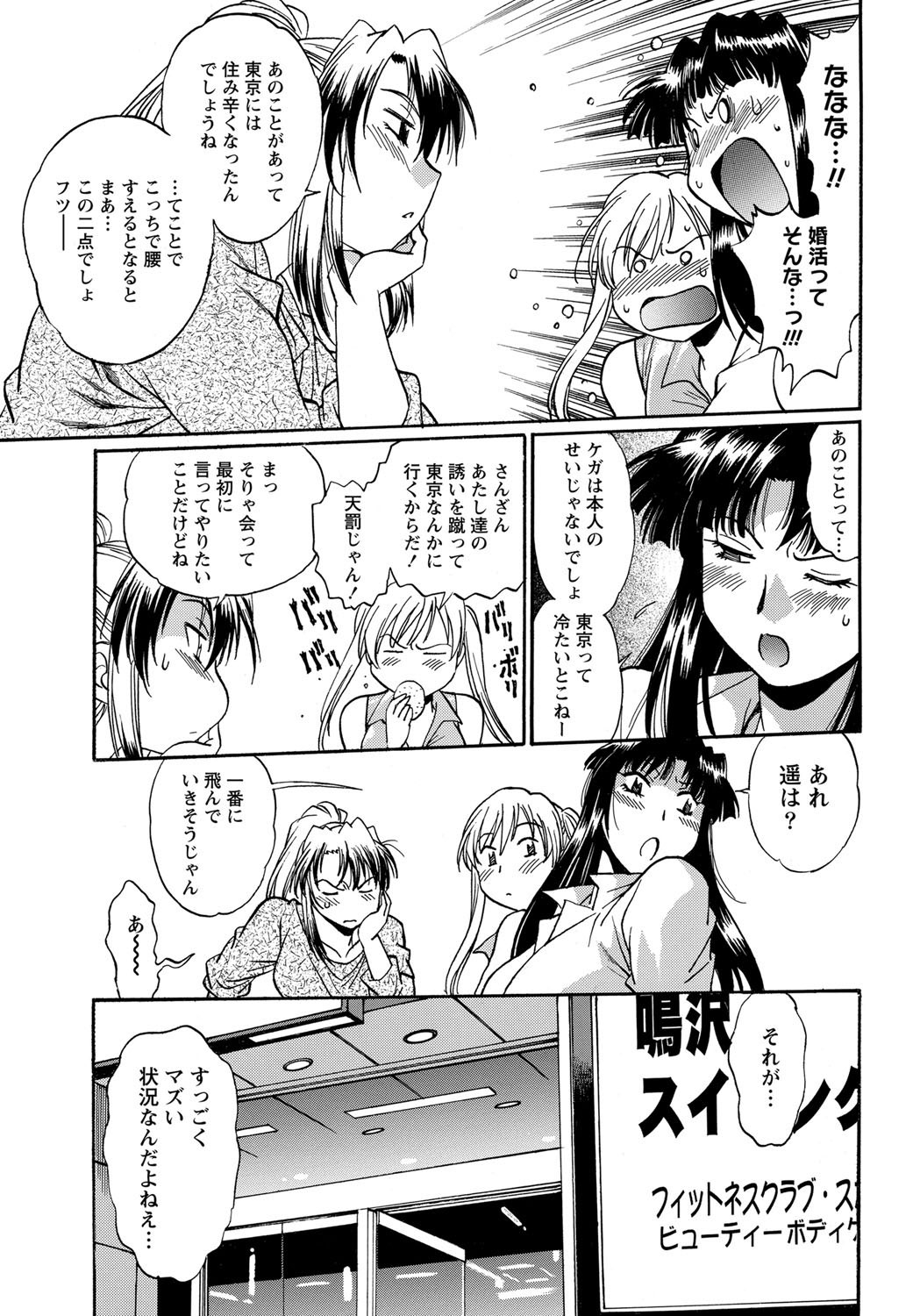 Namaiki! 2011-12 - Page 8