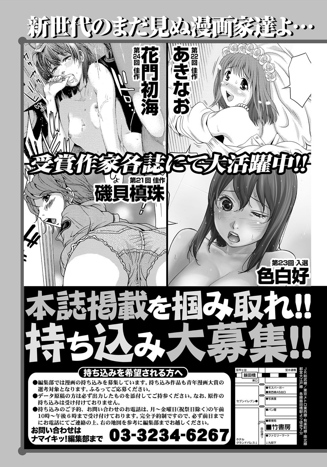 Namaiki! 2012-01 - Page 228