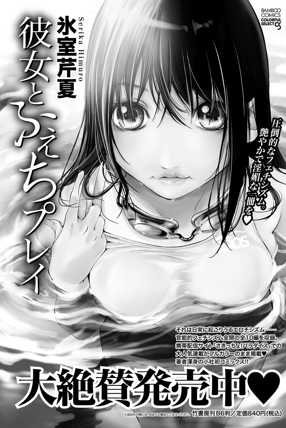 Namaiki! 2012-02 - Page 110