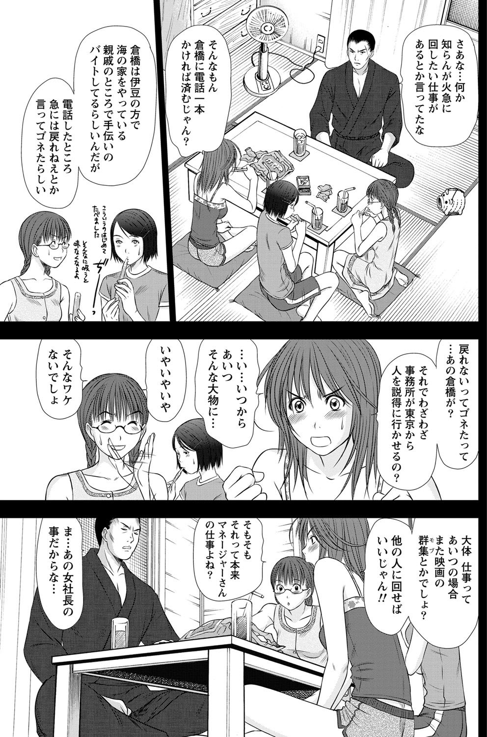 Namaiki! 2012-02 - Page 116