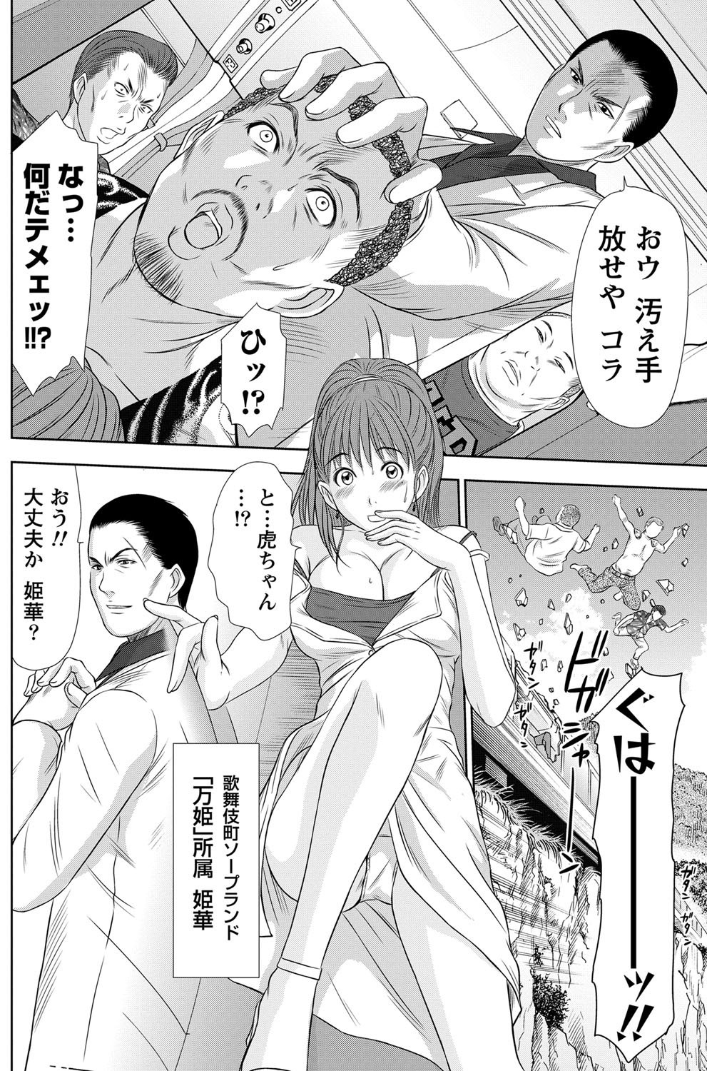 Namaiki! 2012-02 - Page 121
