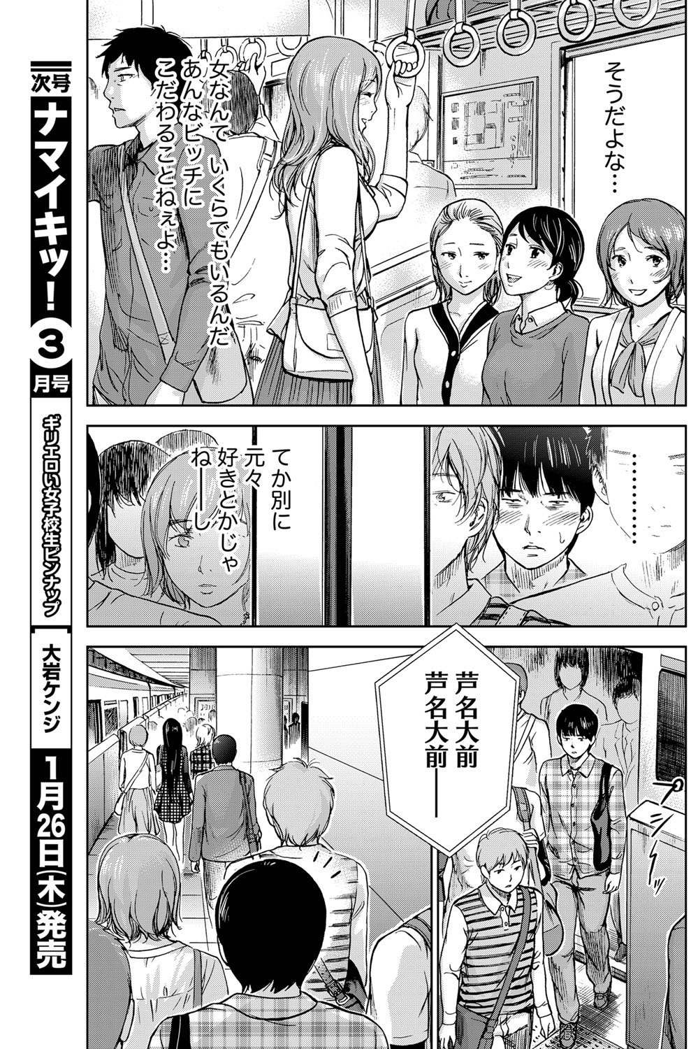 Namaiki! 2012-02 - Page 146