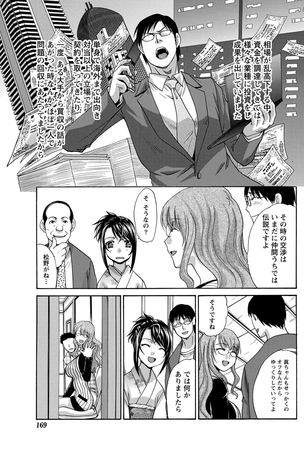 Namaiki! 2012-02 - Page 166