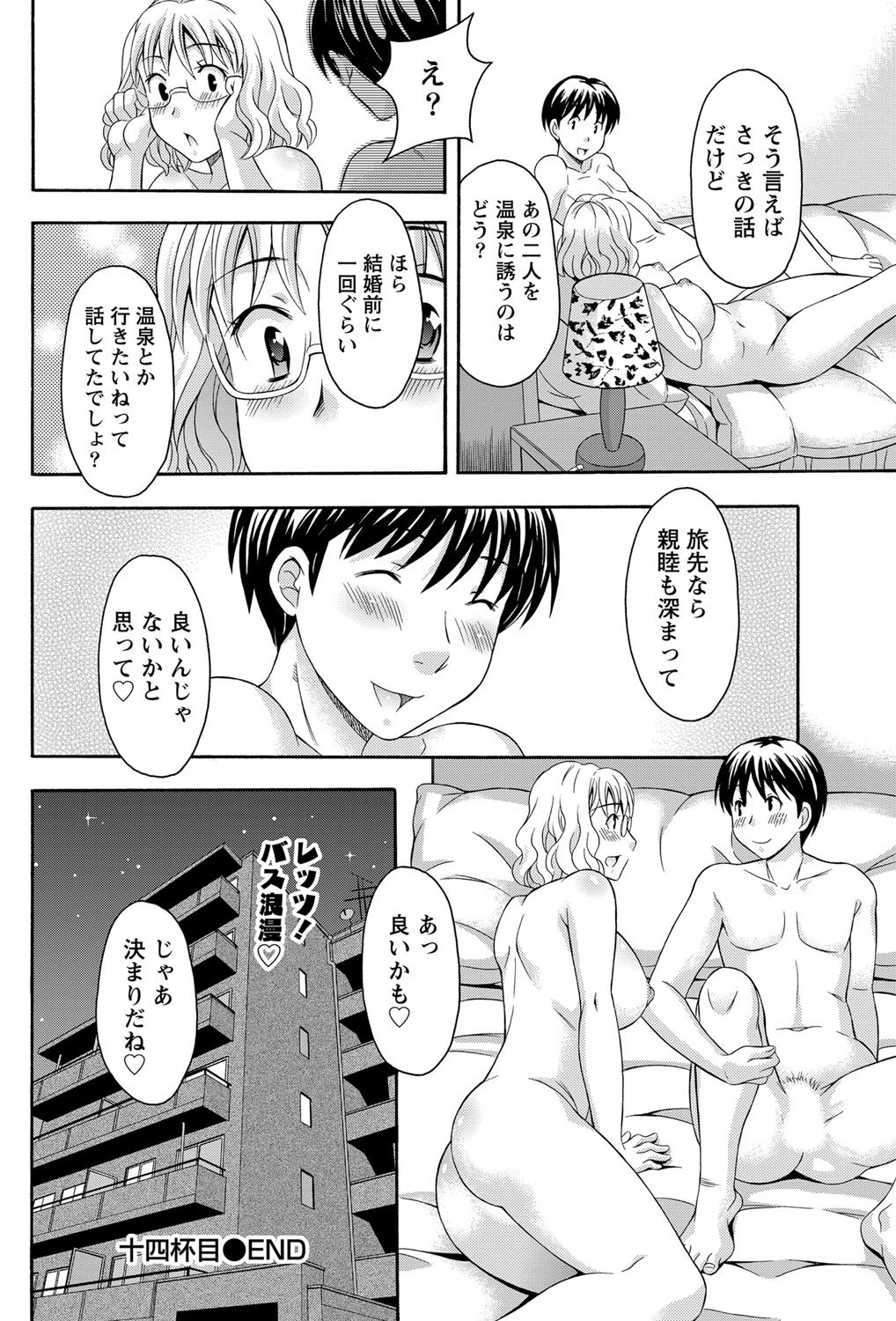 Namaiki! 2012-02 - Page 201