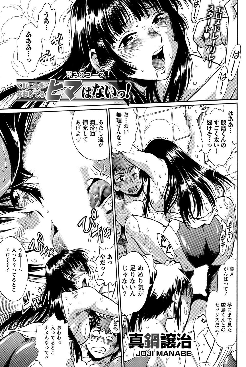 Namaiki! 2012-02 - Page 70