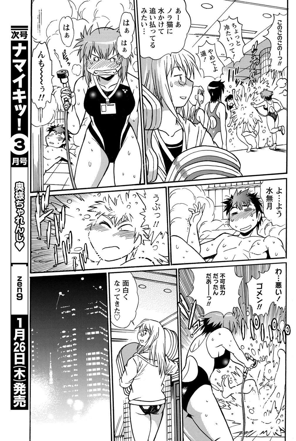 Namaiki! 2012-02 - Page 86