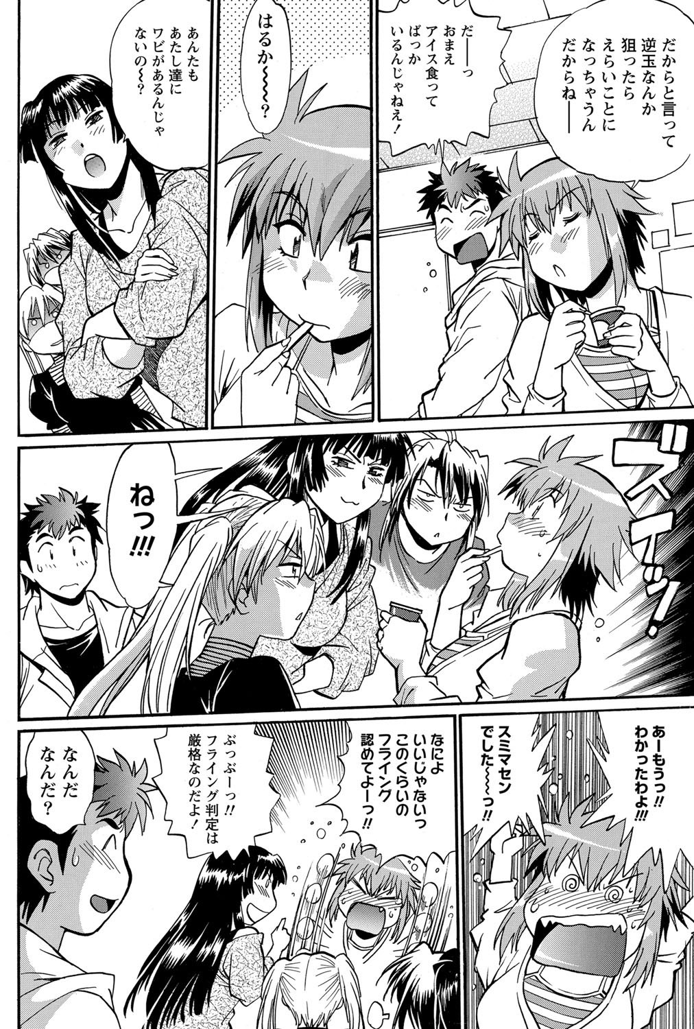 Namaiki! 2012-02 - Page 89