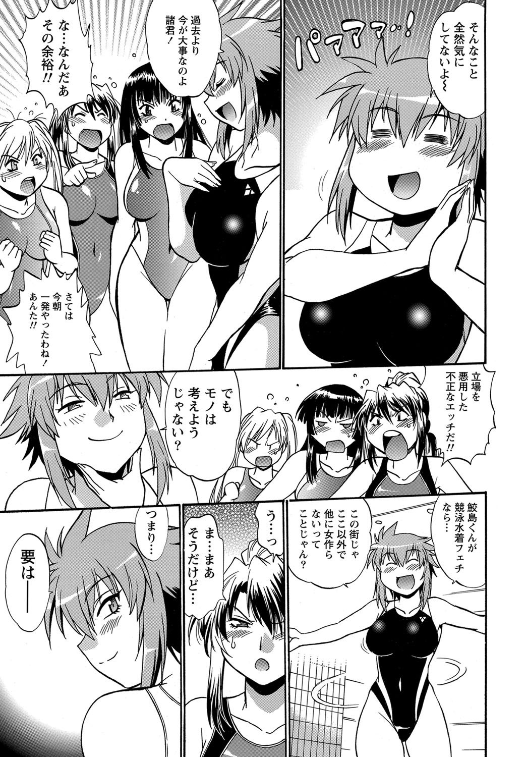 Namaiki! 2012-03 - Page 11