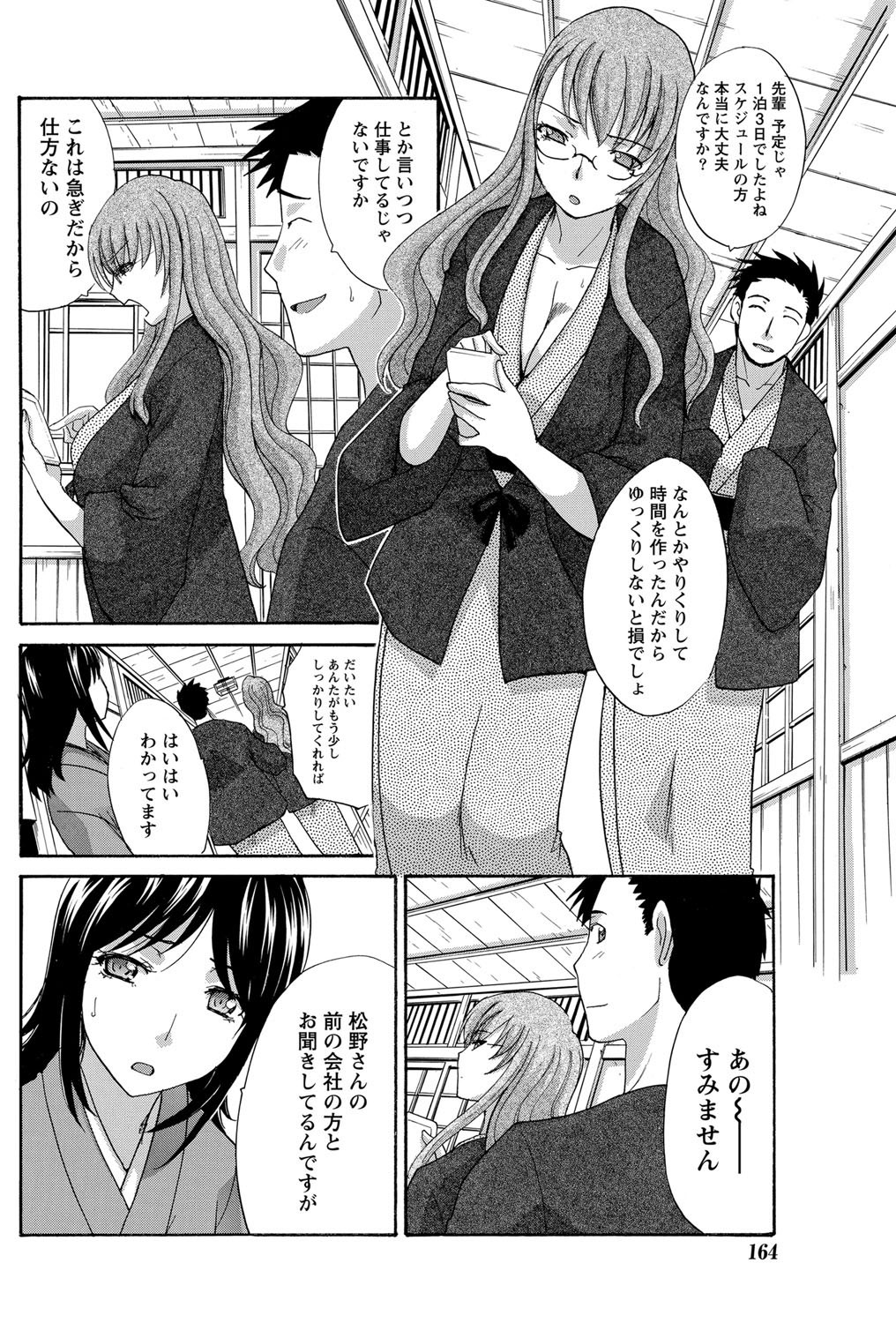Namaiki! 2012-03 - Page 162