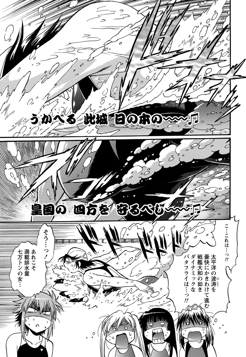 Namaiki! 2012-03 - Page 17