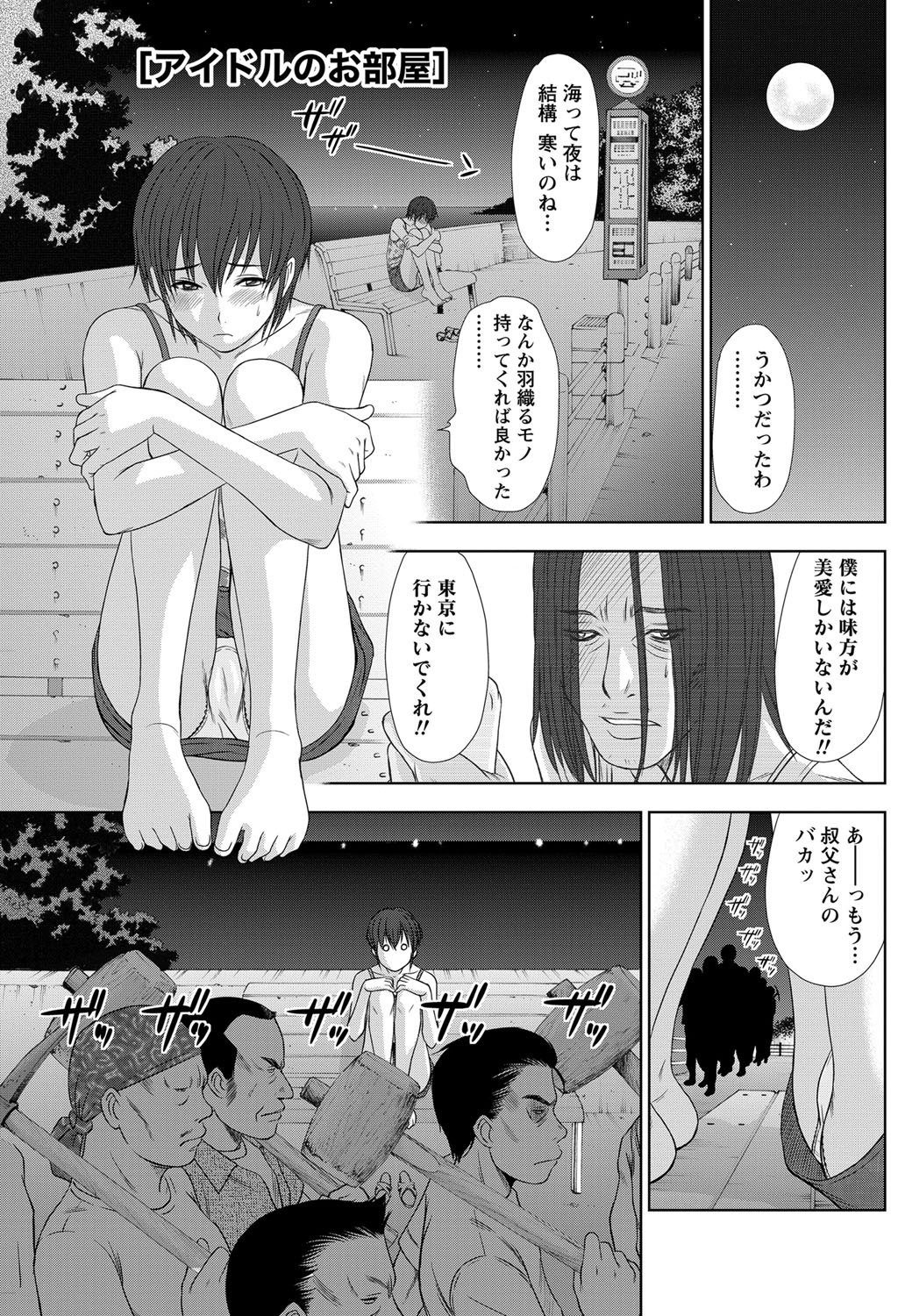Namaiki! 2012-05 - Page 114