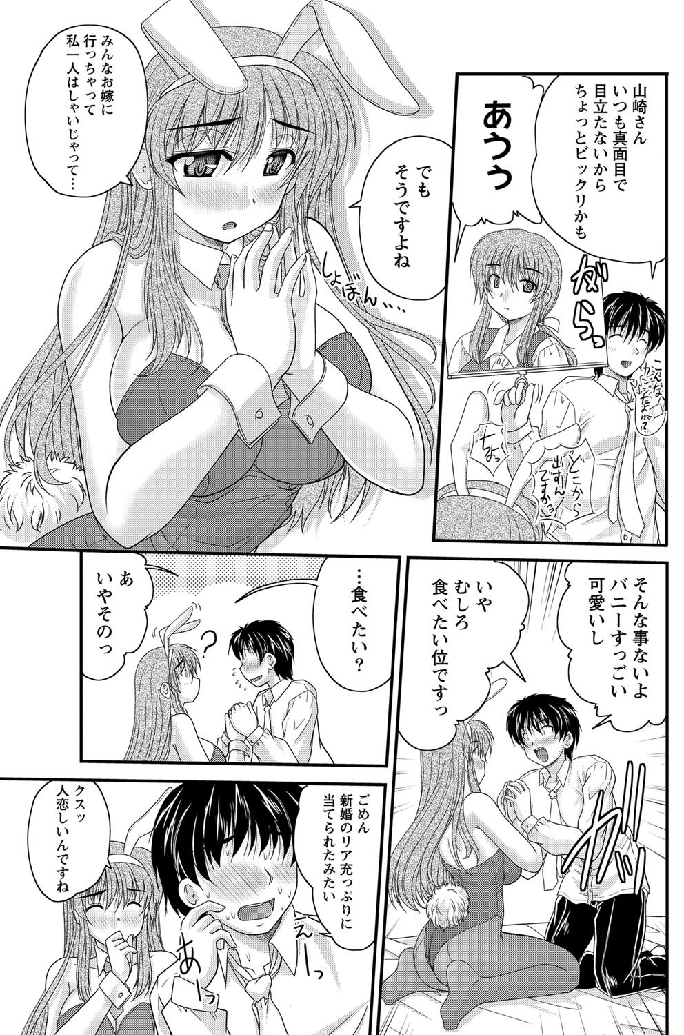 Namaiki! 2012-05 - Page 144