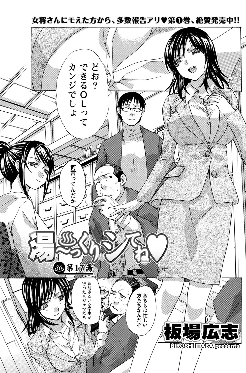 Namaiki! 2012-05 - Page 154