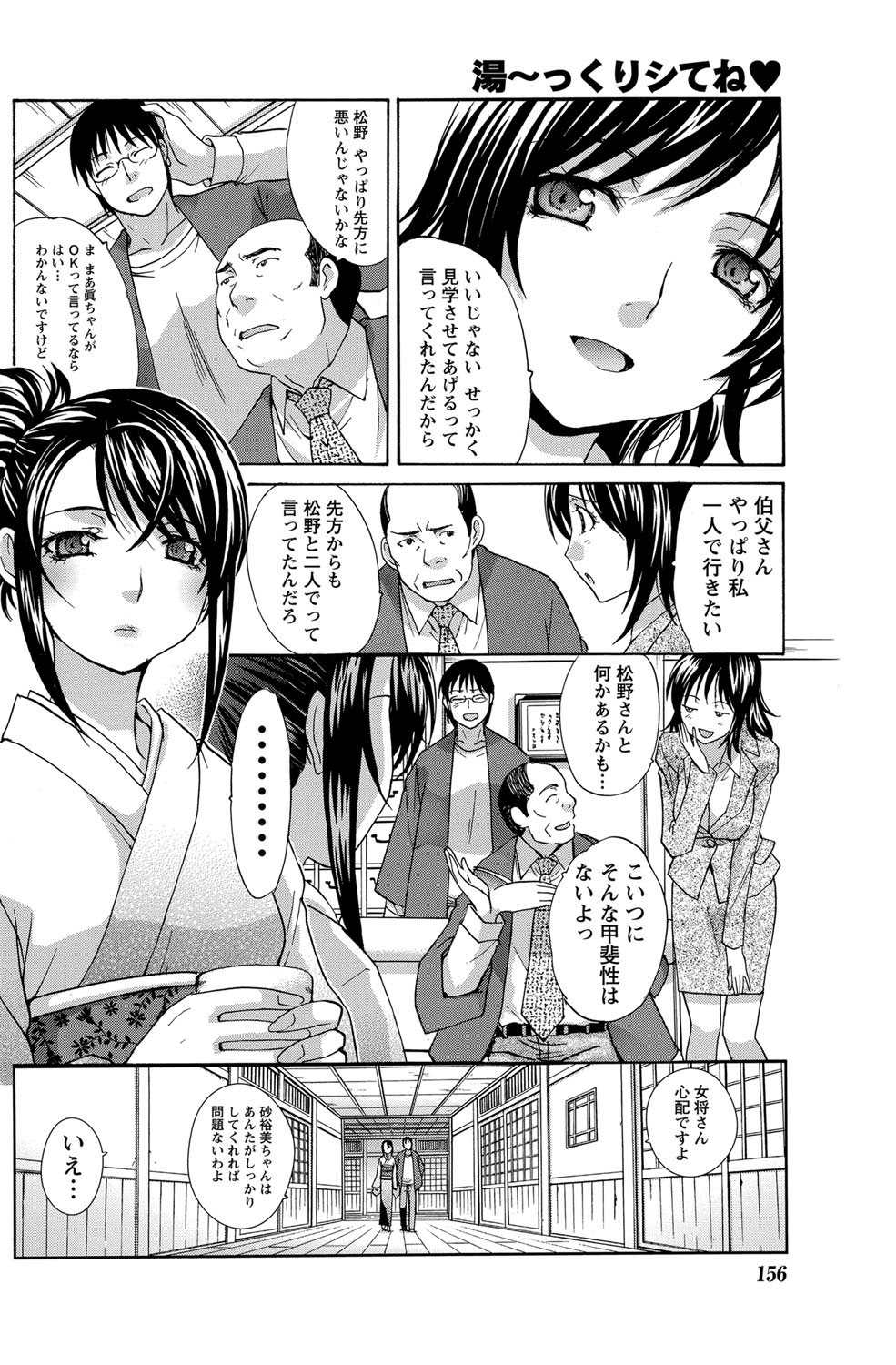 Namaiki! 2012-05 - Page 155
