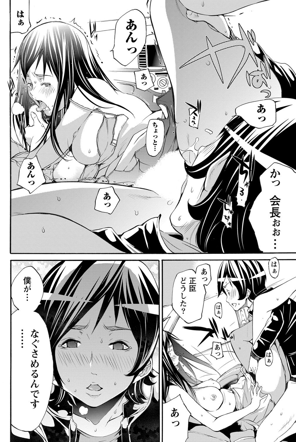 Namaiki! 2012-05 - Page 189