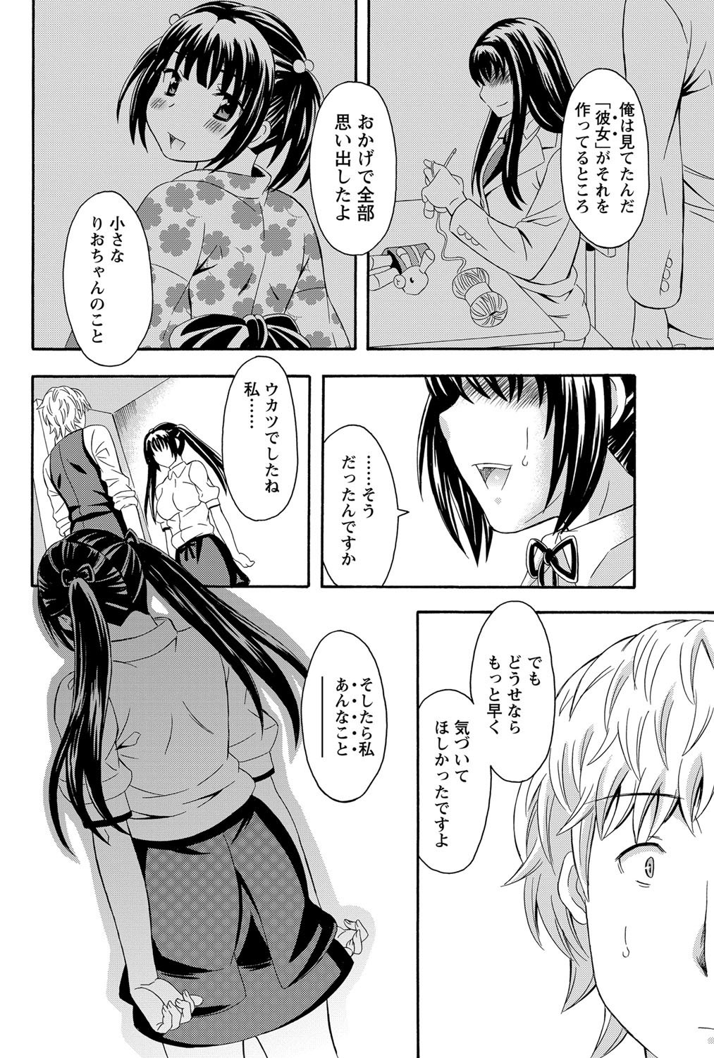 Namaiki! 2012-05 - Page 205