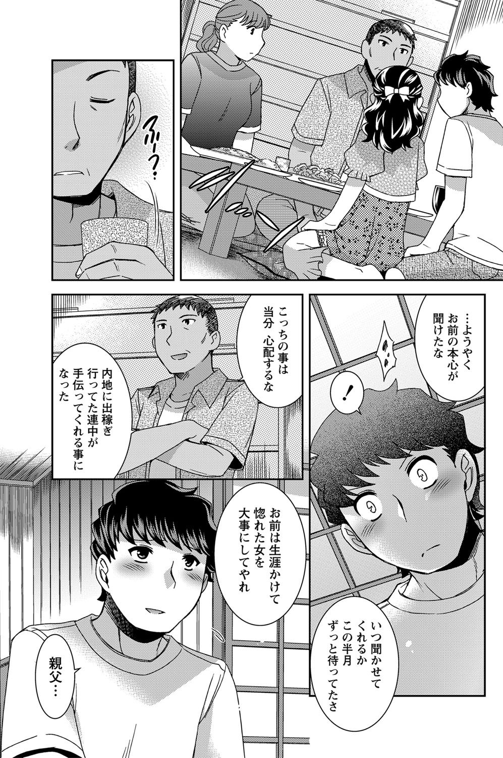 Namaiki! 2012-05 - Page 76