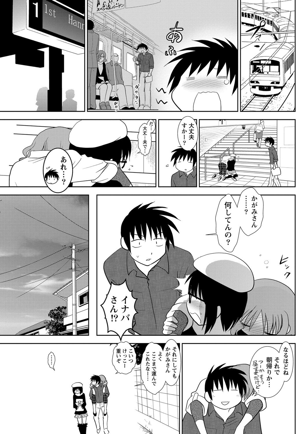 Namaiki! 2012-05 - Page 90
