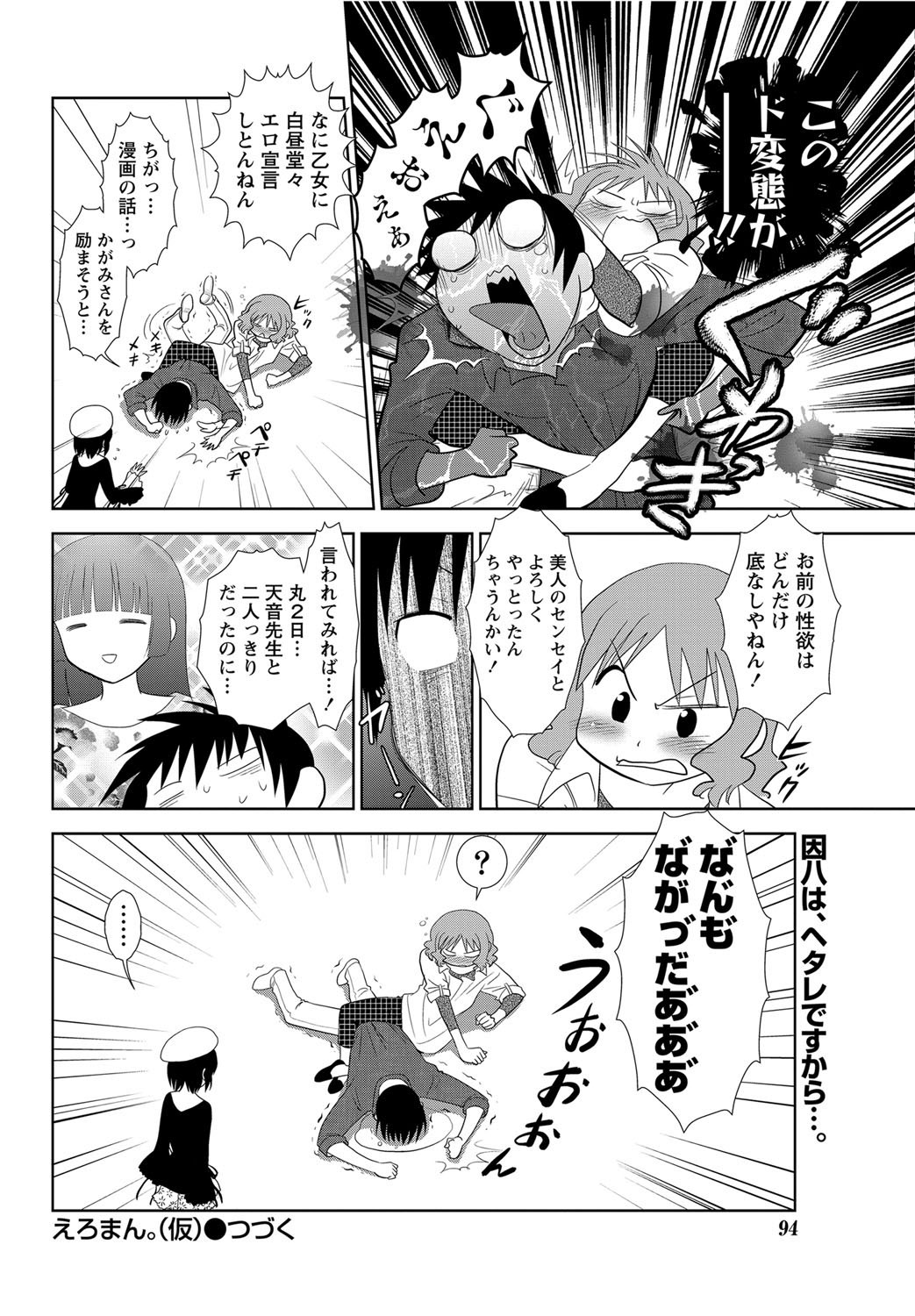Namaiki! 2012-05 - Page 93