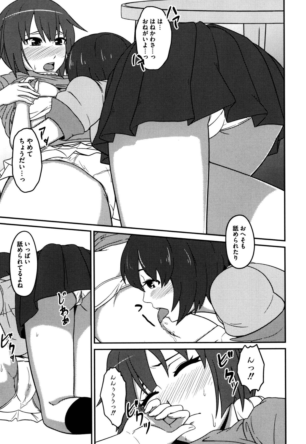 Hane Sen Monogatari - Page 9