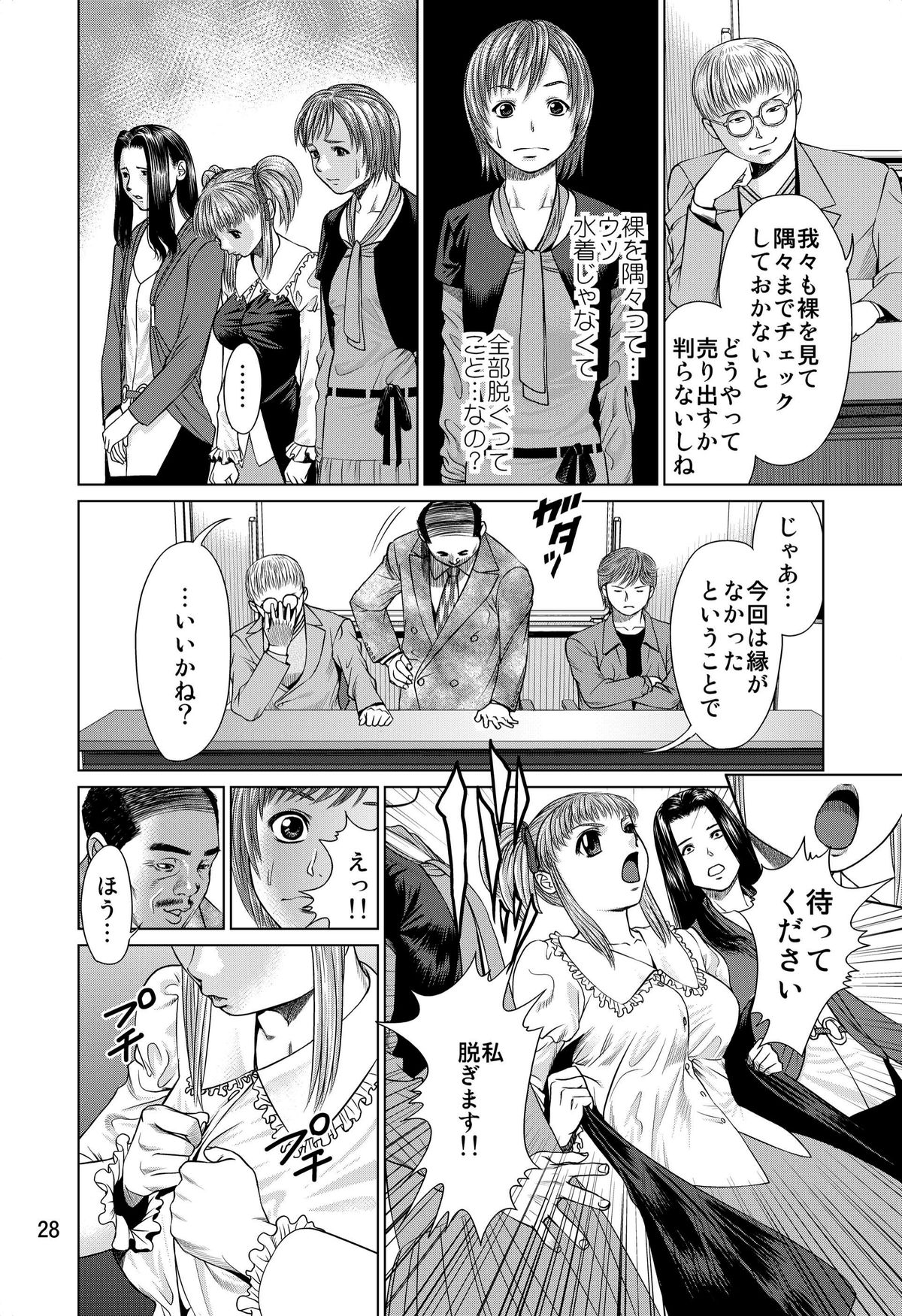 Ookami no Esa - Page 28