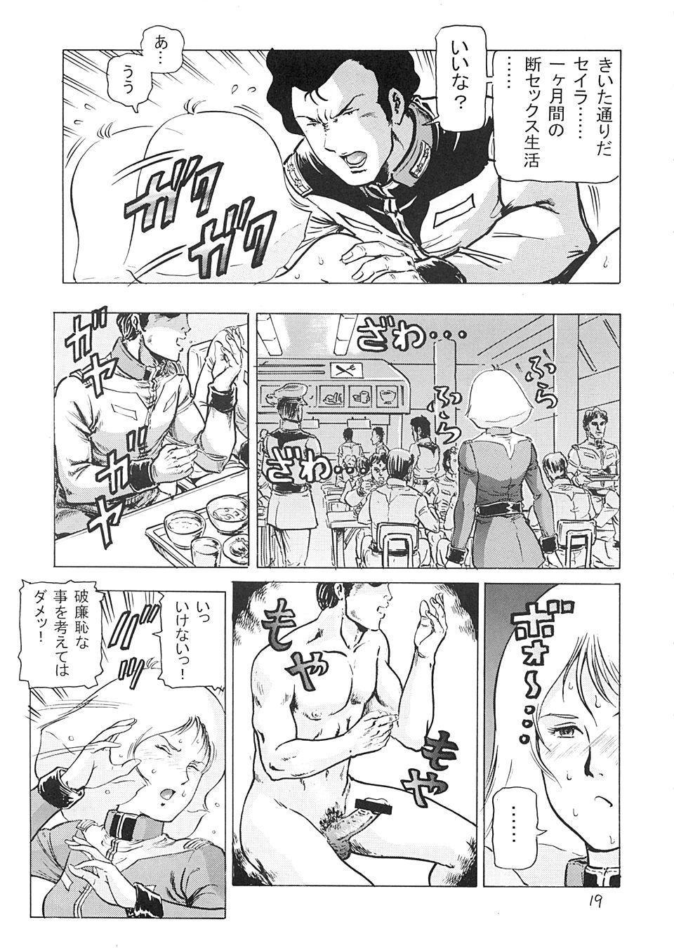 Hangen Kyuusoku no Hazu Nanoni - Page 18