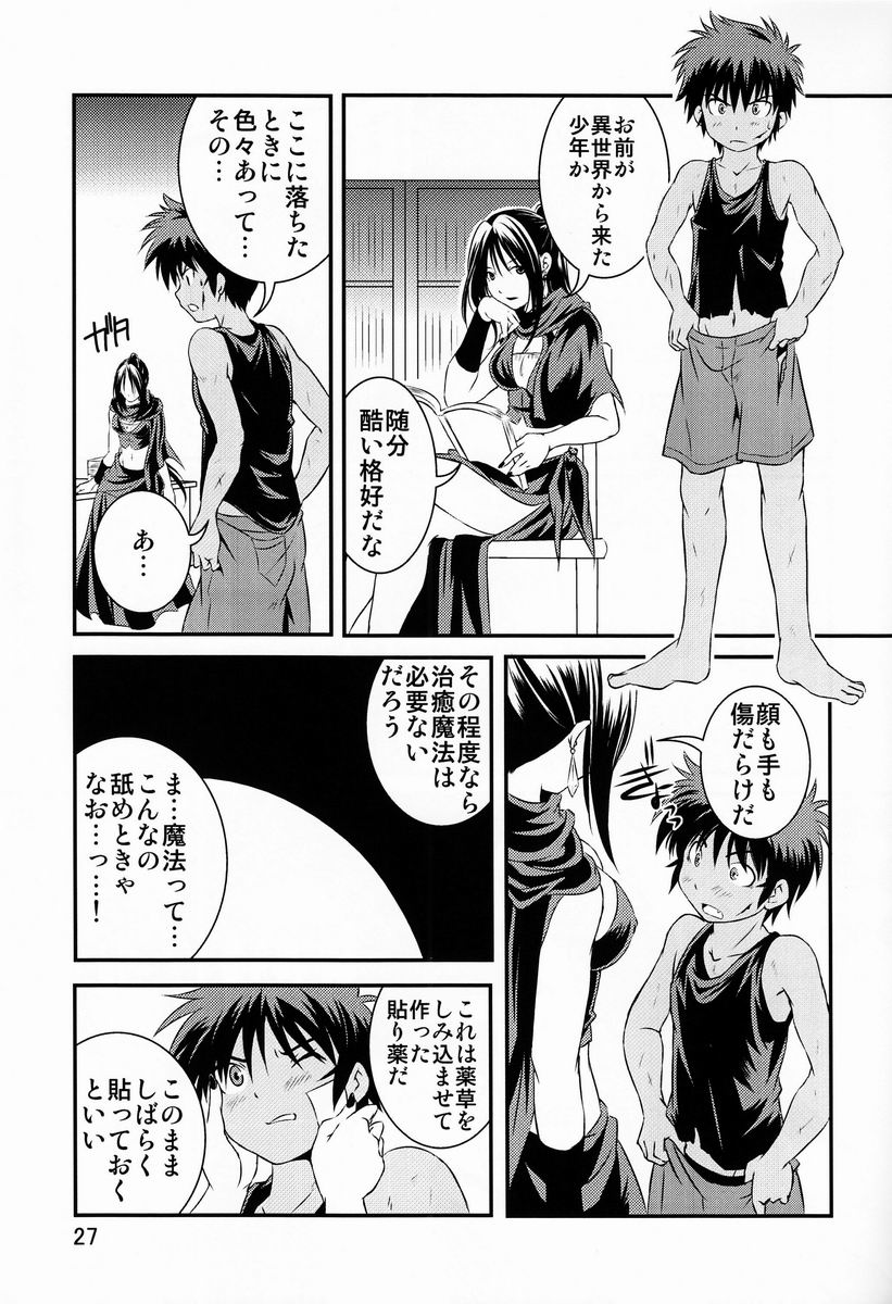 Ura Brave Kingdom 3 - Page 26