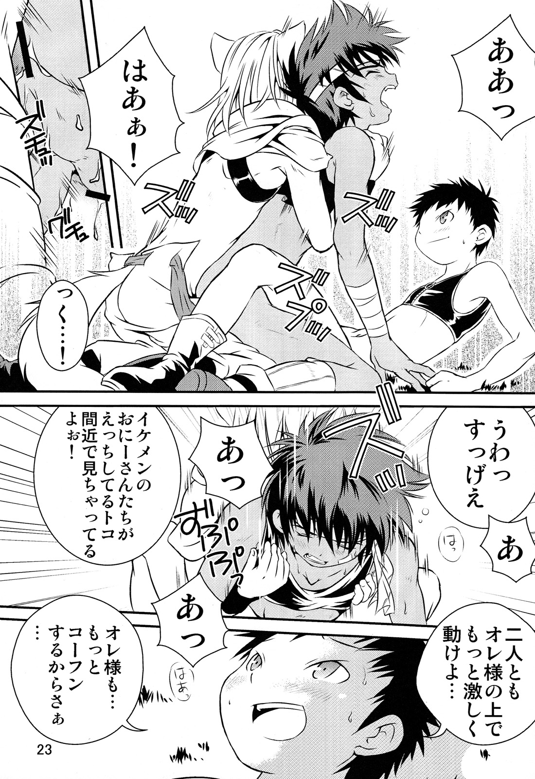 Ura Brave Kingdom 2 - Page 23