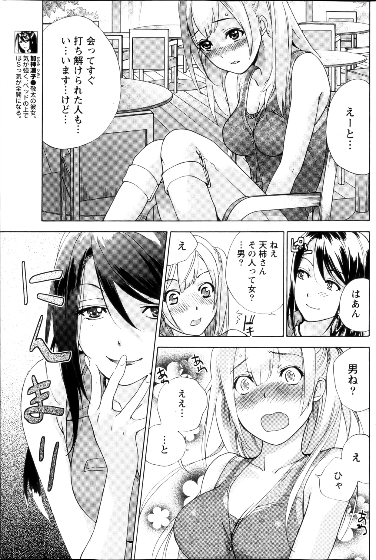 Koi Kano x Ai Kano Ch.3-7 - Page 52