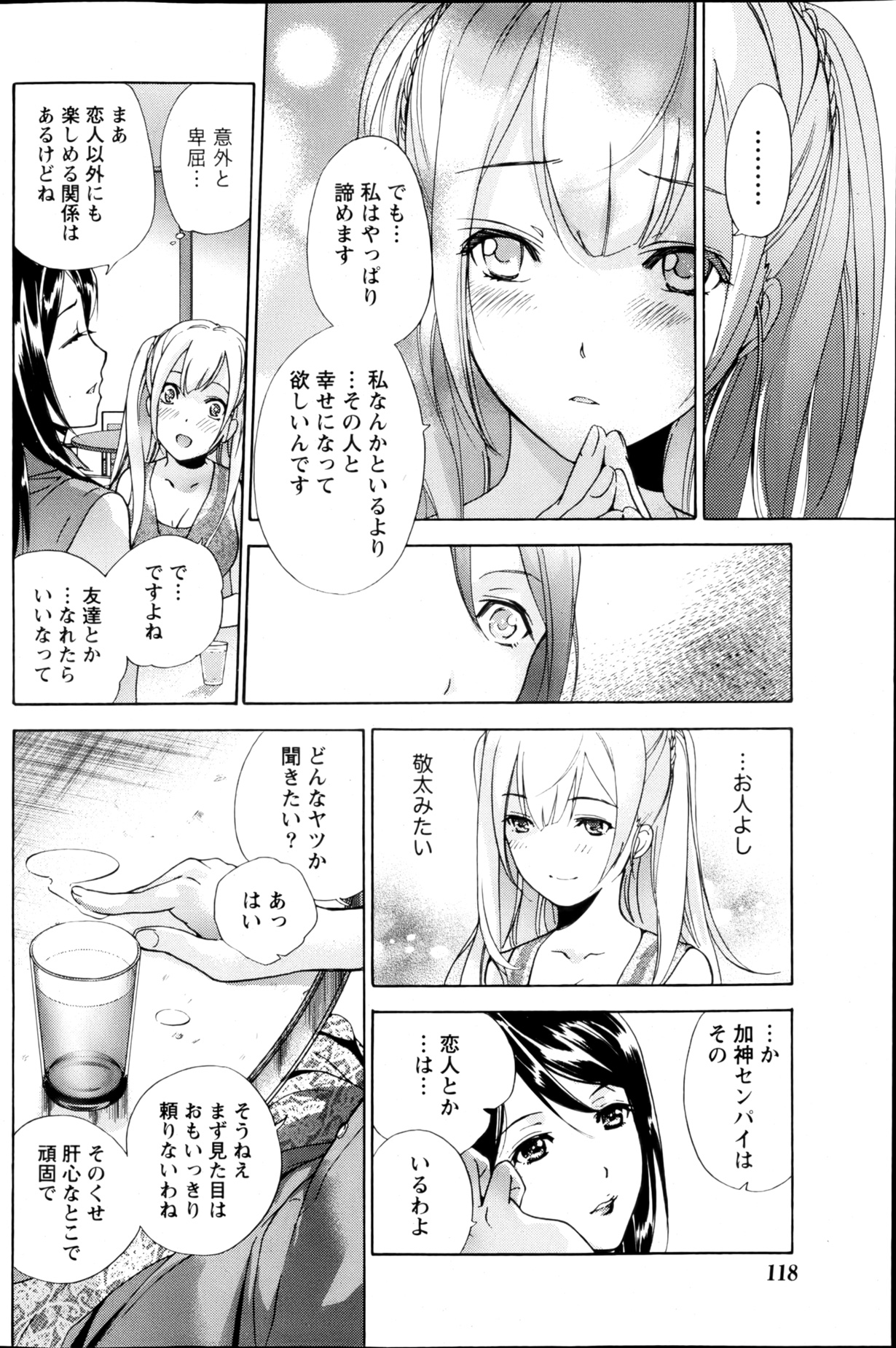 Koi Kano x Ai Kano Ch.3-7 - Page 55