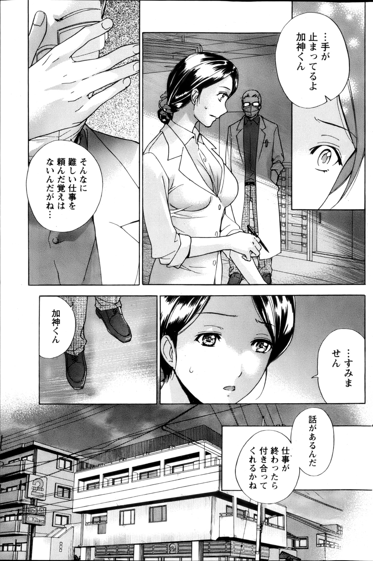 Koi Kano x Ai Kano Ch.3-7 - Page 60