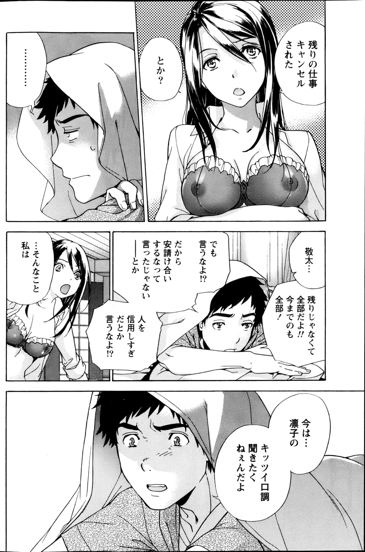 Koi Kano x Ai Kano Ch.3-7 - Page 63