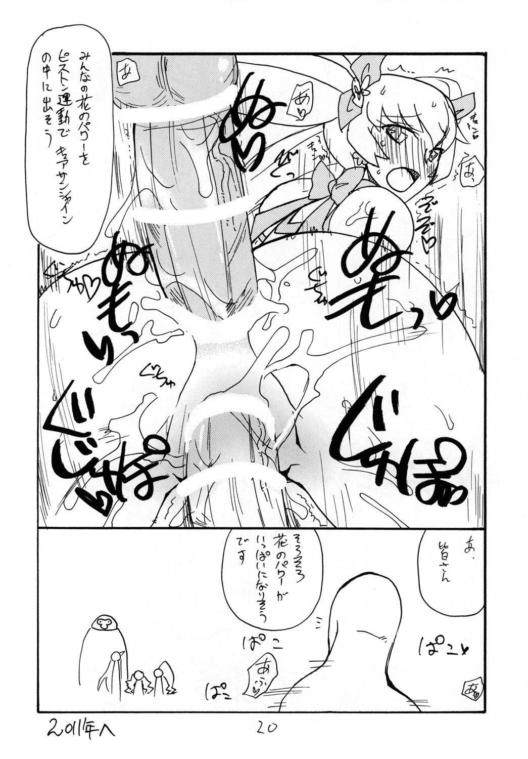 Dopyutto Atsumare Hana no Power - Page 20