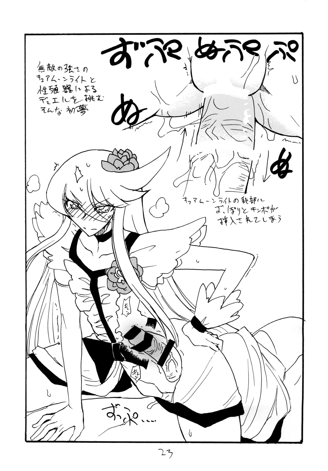 Dopyutto Atsumare Hana no Power - Page 23