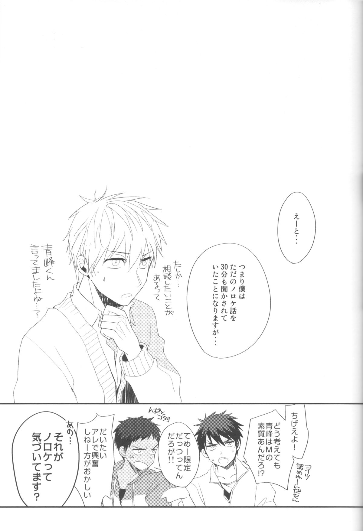 Soshitsu Aru Janai Desuka? - Page 16