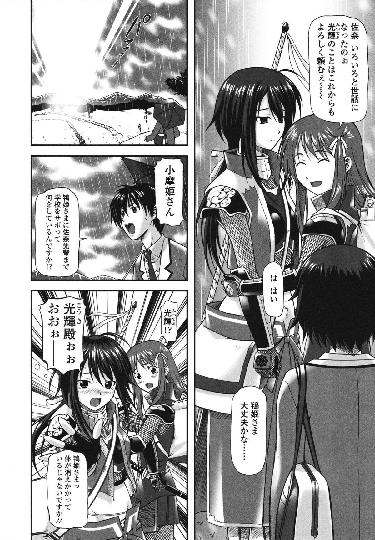Itazurana H-ip - Page 174