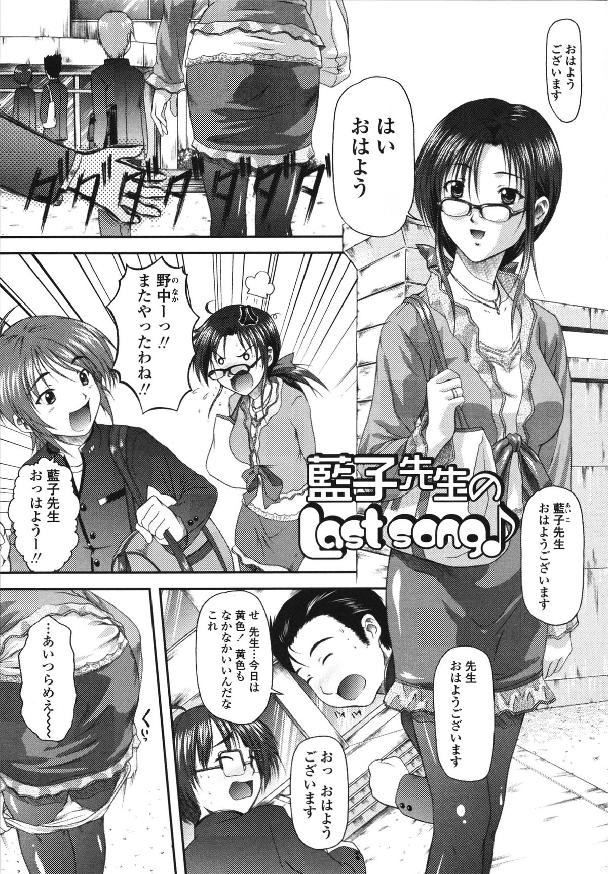 Itazurana H-ip - Page 179