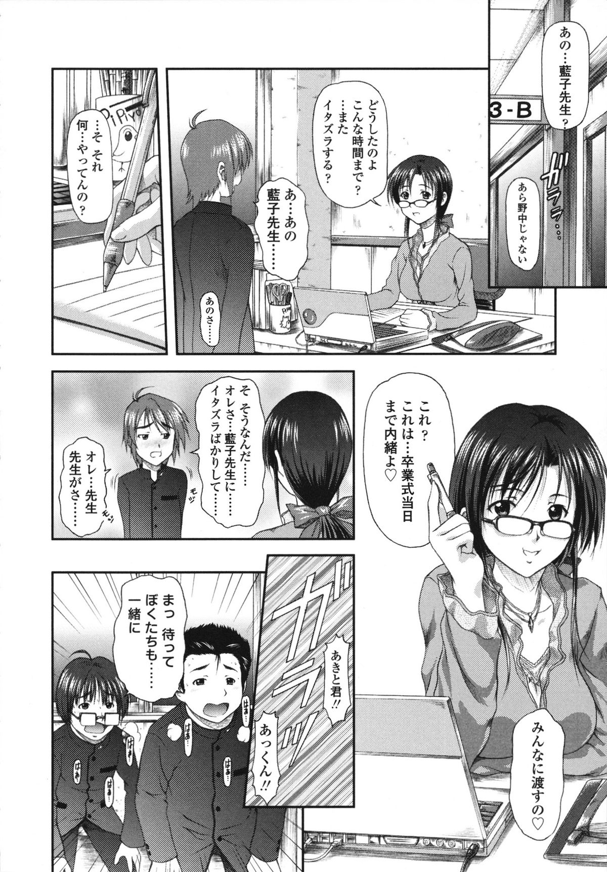 Itazurana H-ip - Page 182