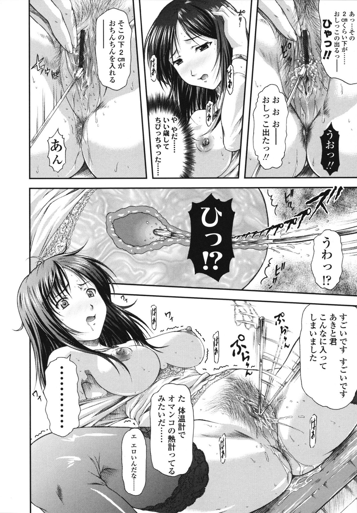Itazurana H-ip - Page 188