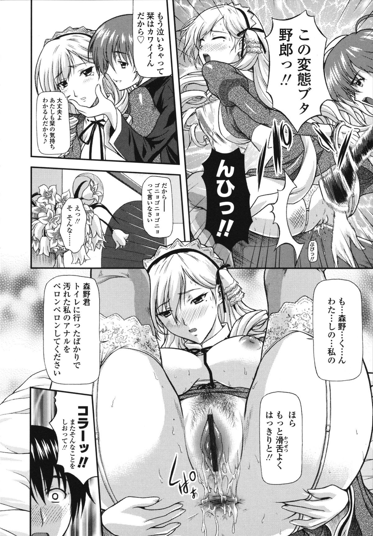 Itazurana H-ip - Page 56