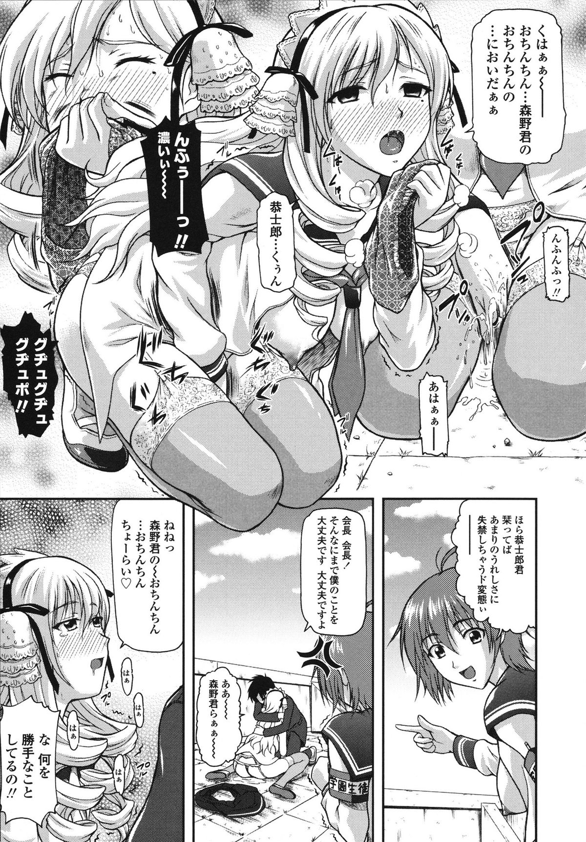 Itazurana H-ip - Page 65